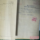 张家口怀来县统计局\怀来县商业局（1959-1960年油印和手抄资料一宗卷）