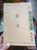 散文