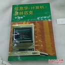 信息学(计算机)   奥林匹克    中级本
北京大学出版社1992年一版一印