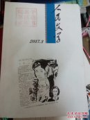 《人民文学》2017年  六期合售