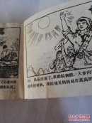 游击队的儿子