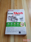 天正建筑TArch2014实例教程【无光盘】