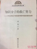 知识分子的救亡努力：《今日评论》与抗战时期中国政策的抉择