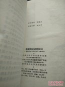 【吴建国旧藏，快递五元】恩格斯和马克思主义（作者奚广庆毛笔签名本，一版一印）