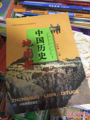 中国历史地图册  七年级上册
