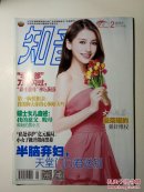 知音2016年1月下半月版2（总第698期）