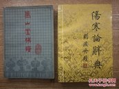 修锁大全（中册，锁匠工具书）