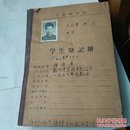 江苏医学院1957年学生登记册~诸洪达