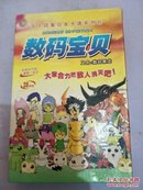 五十四集日本卡通系列片-数码宝贝（又名-数码暴龙）28碟装