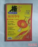格言 锦绣年华 2013年贺岁版 增刊