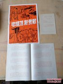 老模范新贡献奖1972年11月新闻照片一套17张全