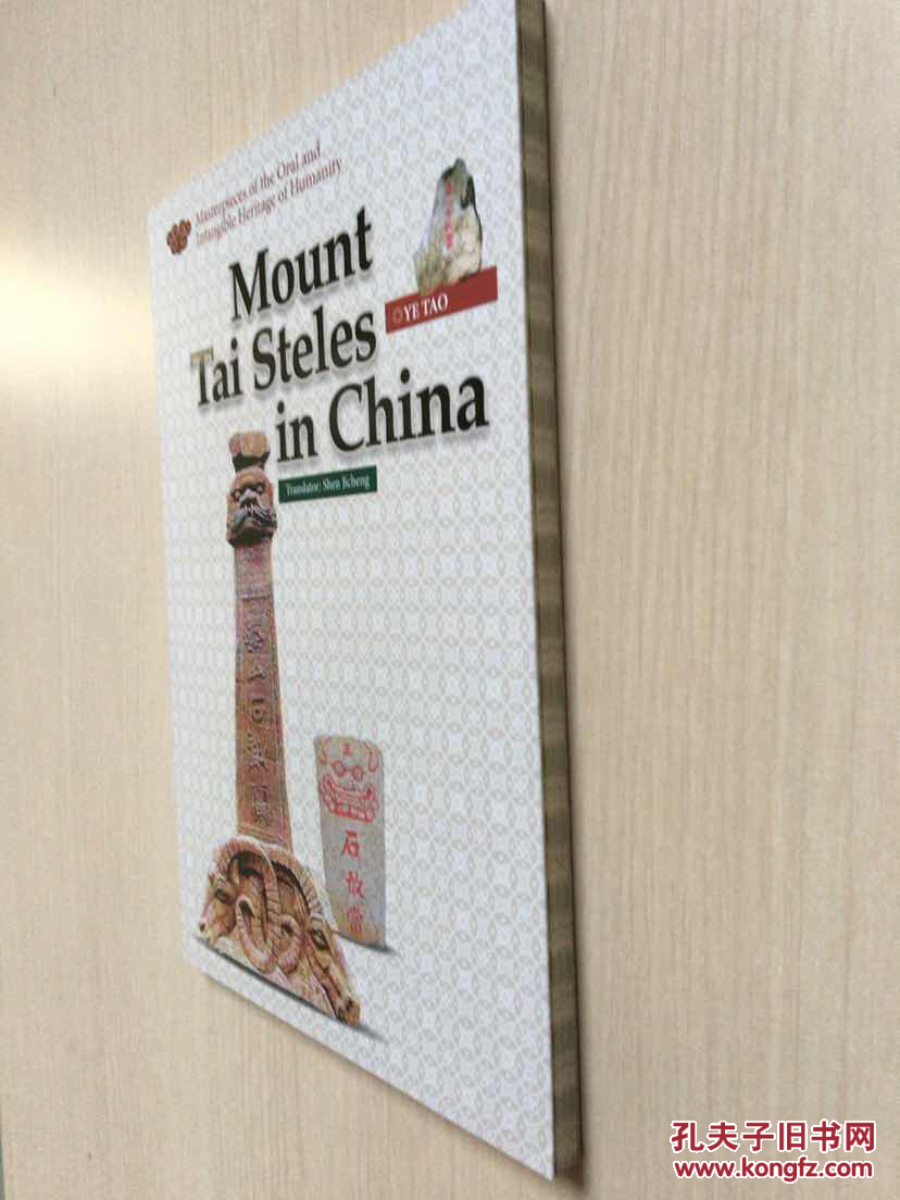 （英文原版）Mount Tai Steles in China（中国泰山碑刻）