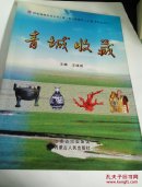 青城收藏