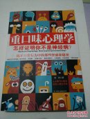 重口味心理学