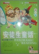 华阳文化 中国孩子最喜爱的经典珍藏 安徒生童话 彩绘版 新课程标准 推荐课外读物 经典童话故事 精美彩图 带拼音