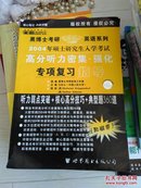 2004年硕士研究生入学考试高分听力密集强化专项复习指导