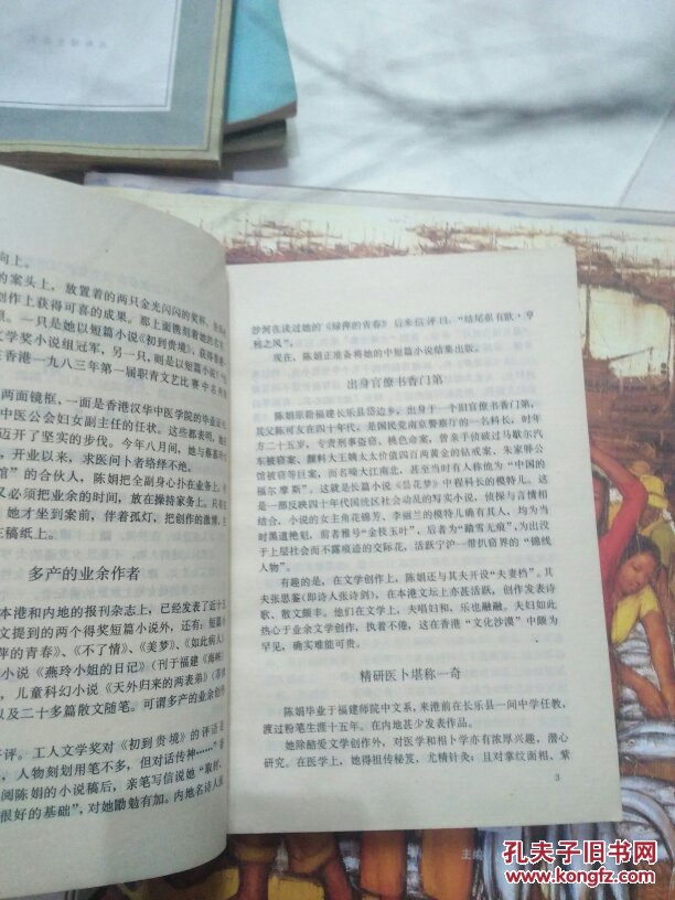《昙花梦》 上下册 ，