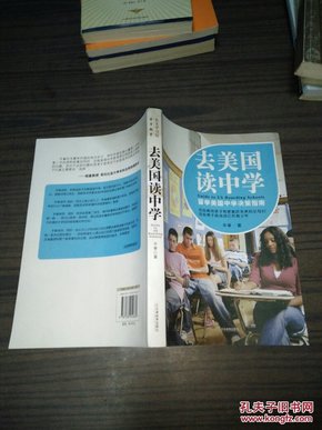 去美国读中学