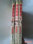 吸血游戏合集1-4全缺2