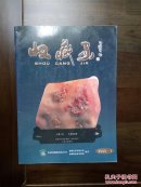 《收藏家》创刊号