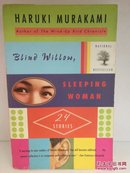 村上春树 Haruki Murakami ：Blind Willow , Sleeping Woman（Vintage 2007年版） (日)