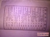 列宁和斯大林论共产主义道德教育<1952年版>