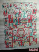 山东曹州木版年画-公元二00九年岁次乙丑年灶君府.聚宝盆.老灶爷