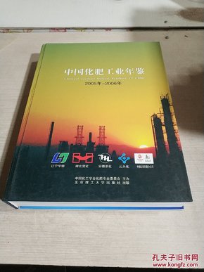 中国化肥工业年鉴.2005年-2006年