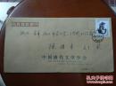 李芳民信札一通一頁