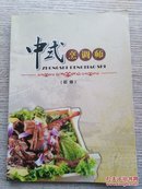 中式烹调师（初级）（E339）