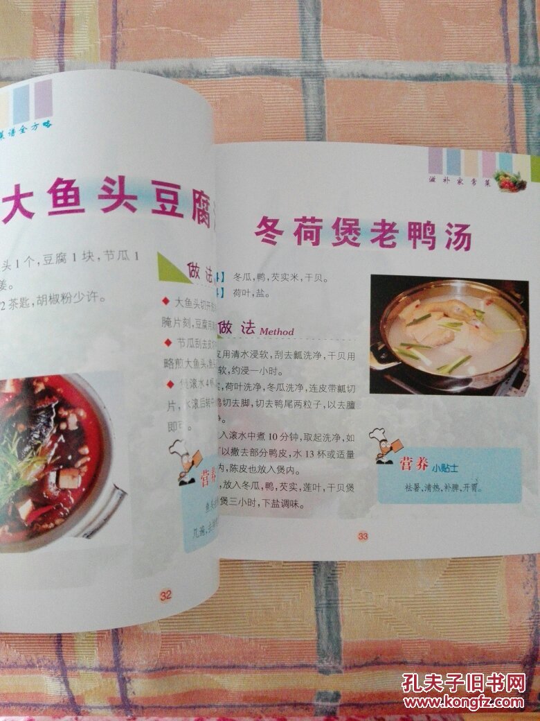 滋补家常菜  正版全新无塑封
