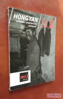 文学双月刊  红岩 2017 （第2期）