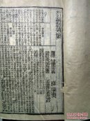 清刻本-新订四书补注备旨 上论卷一、二