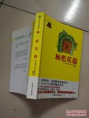 【特价正品】秘密花园9787535856319