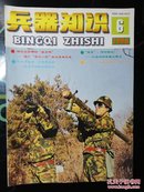 兵器知识 1996年第6期