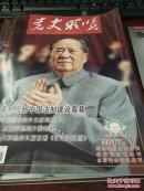 党史纵横2017/1