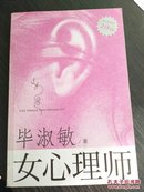 女心理师（下）