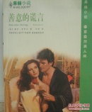 禾林小说（九本合售，具体书名见图片）