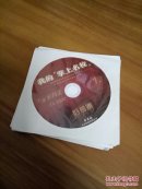我的“掌上名校”  好易通光碟（非卖品）纸袋包装（1一8）合售
