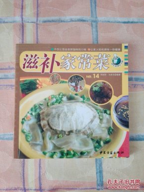 滋补家常菜  正版全新无塑封
