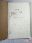 60年代孤本老课本：普通物理实验讲义（力学、电学部份）南京工学院（正规出版 铅印1380册）