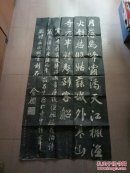 拓片一张---月落乌蹄霜满天【长124宽60cm】年代不详 看图自己鉴