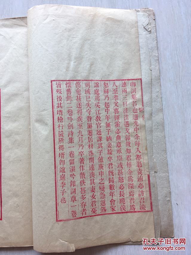 清精刻词集 《留沤唫馆词存》红印本 线装全1册 稀见单刻本