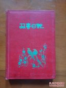 60年代双喜日记本（未使用）