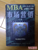 向哈佛学习MBA课程：市场营销（上下）