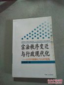 宗法秩序變遷與行政現(xiàn)代化：以農(nóng)村城鎮(zhèn)化為分析視角