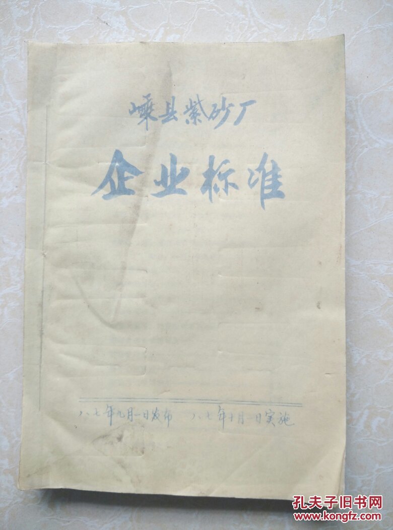 嵊县紫砂厂企业标准