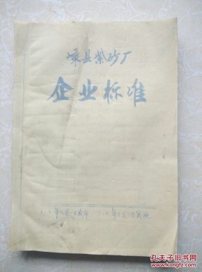 嵊县紫砂厂企业标准