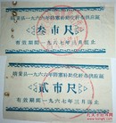 稀少语录防寒华化纤布/1966年靖安县