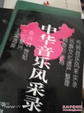 中华音乐风采录  李文珍签名